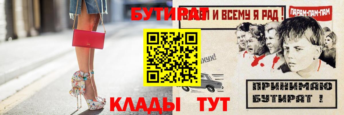 Бутират буратино Минеральные Воды