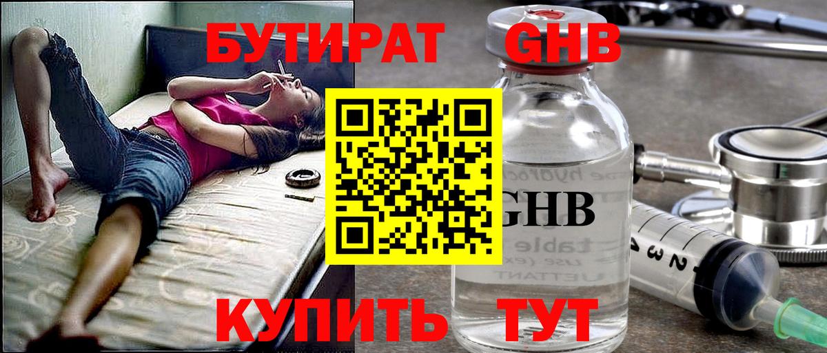 Бутират вода  Вход с VPN  Минеральные Воды 