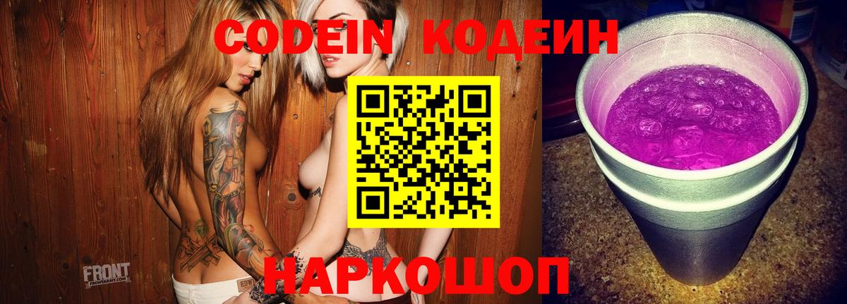 Минеральные Воды  Codein напиток Lean (лин)  Вход с VPN  Кодеин напиток Lean (лин) 