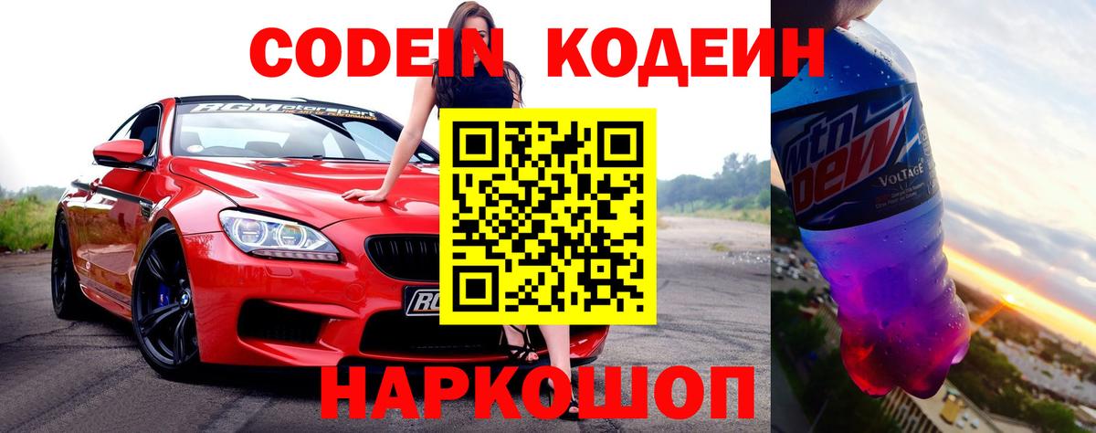 Кодеиновый сироп Lean напиток Lean (лин) Минеральные Воды