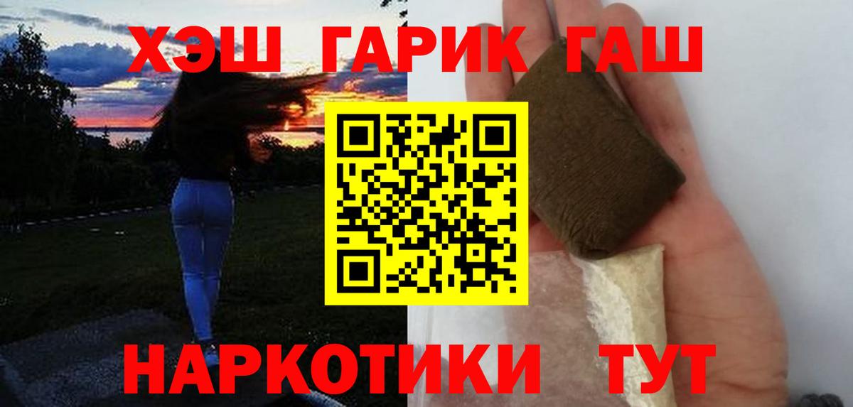 ГАШ hashish  ГАШ убойный  Гашиш  Минеральные Воды  Вход с VPN 