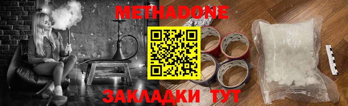 Метадон methadone Минеральные Воды