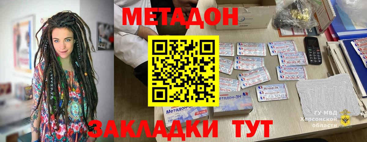 МЕТАДОН белоснежный  Вход с VPN  Минеральные Воды 